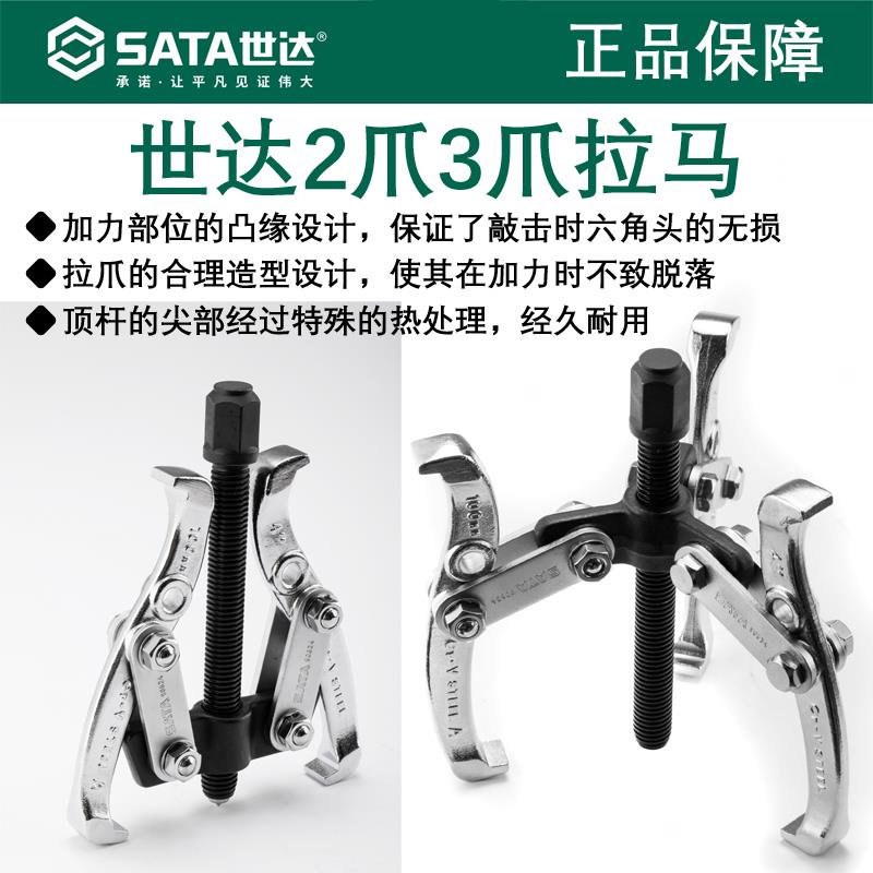 世达拉马 两爪三爪轴承拆卸工具拉拔取出器2爪3爪拉马4寸6寸8寸