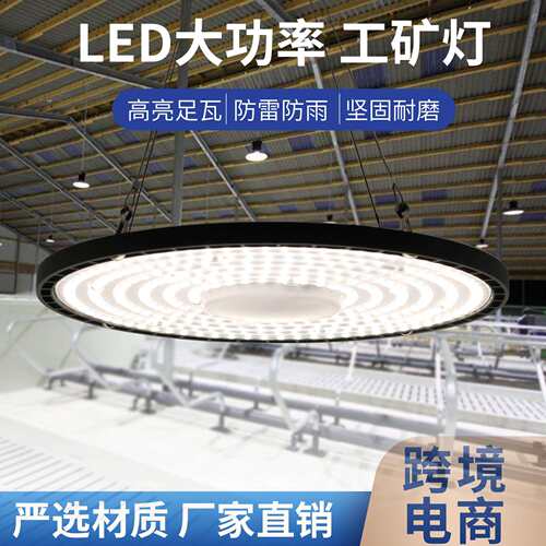 LED天棚灯100W工矿灯UFO飞碟仓库灯200W车间照明灯