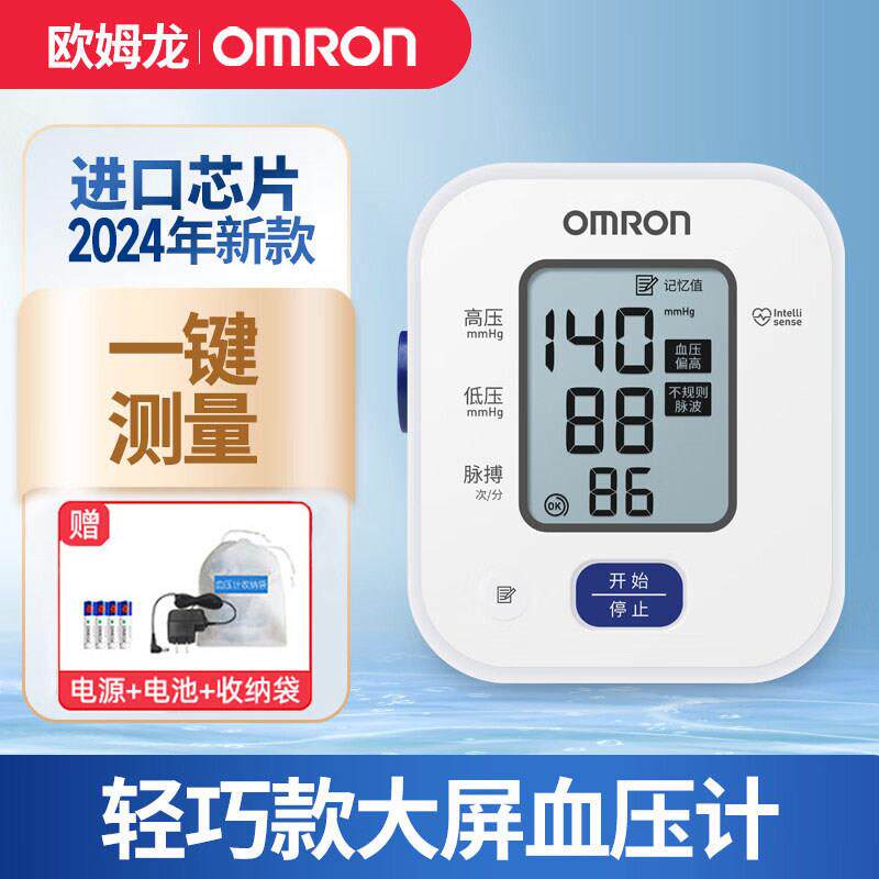 欧姆龙全自动上臂式血压计便捷高准测量血压仪器全新U701/U702
