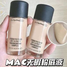 MAC魅可定制无暇粉底液N12 持妆遮瑕控油奶油肌 30ml