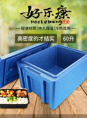 保温箱EPP泡沫箱快餐外卖外送箱团膳盒饭箱学生送餐箱 60升新款