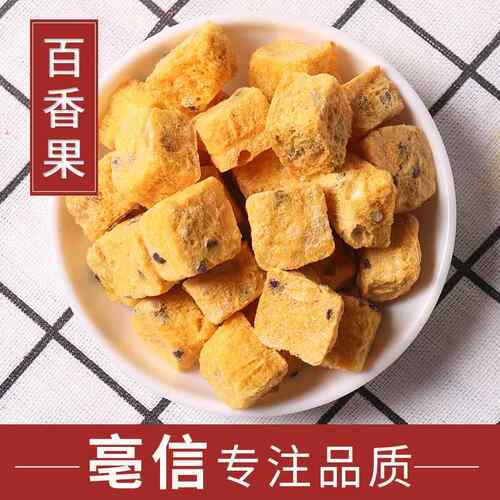 大货散装百香果茶 百香果冻干茶 冻干百香果 颗数小冲泡果茶