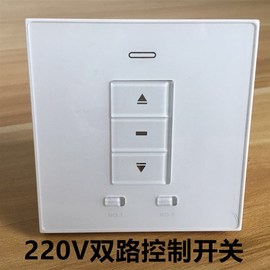 品电动开窗器控制开关 220V电动窗帘控制器 管状电机卷帘门电子促