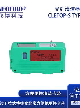 厂家清洁工具AT卡带式1.25mm通用光纤连接器擦拭器现货