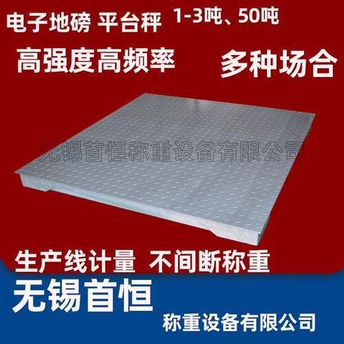 1-3吨地磅秤 3T地磅1.5x1.5米电子秤1.2*1.2电子平台秤工业用
