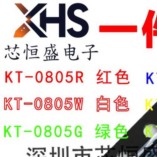 贴片LED灯/LED KT-0805 R/W/G/B/Y 红/蓝/黄/绿/白色 包邮