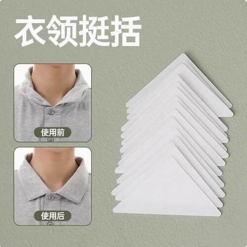 【下单立减30】衬衫衣领角定型贴领撑固定贴垫片衣领不翘角_WT