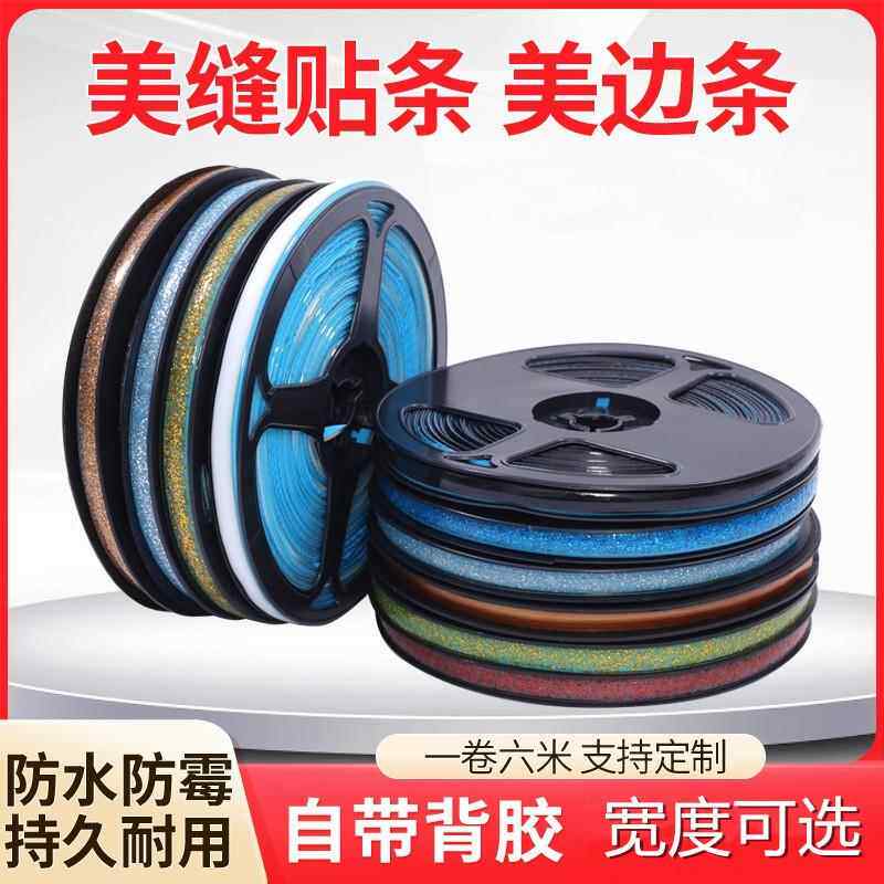 美边线条自粘防水防霉厨房水槽封边贴纸缝隙胶条厨卫美缝贴装饰条