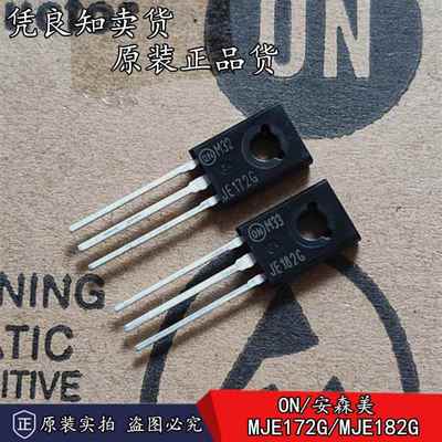 安森美MJE172G功放对管 原装音频功率管 插件三极管MJE172G 中功
