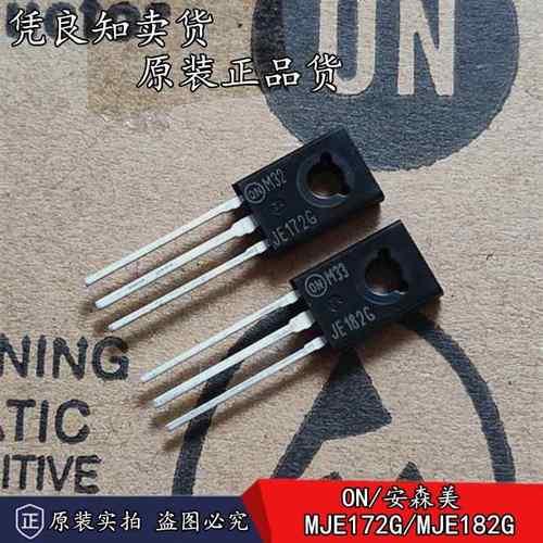 安森美MJE172G功放对管 原装音频功率管 插件三极管MJE172G 中功