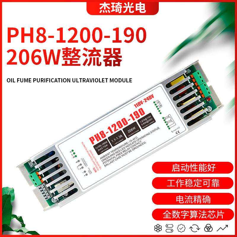 紫外线杀菌消毒灯PH8-1200-190电子整流器206W镇流器UV灯管配件