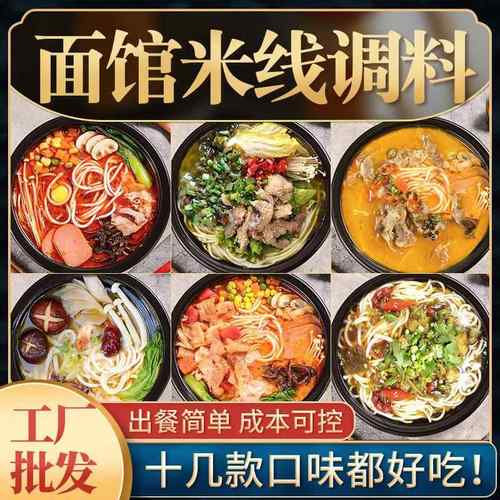 商用砂锅米线调料500过桥米线底料米粉面条汤料土豆粉调料
