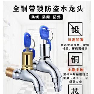 直销严选家用带锁水龙头户外拖把池防盗精铜4分单冷快开洗衣 新款