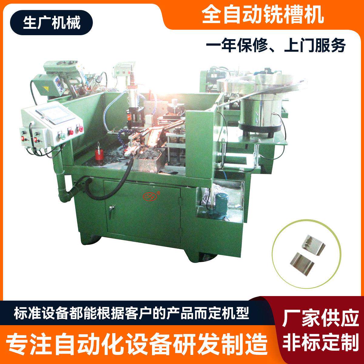 定制全自动铣槽机五金件加工数控剖槽机非标自动化数控剖槽机