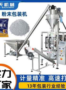全自动堵漏王包装机瓷砖胶工业粉末包装机砂浆胶粉称重打包灌装机