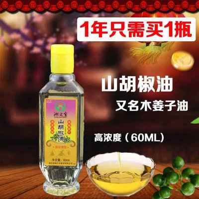 山胡椒油湖南特产新化木姜子山仓高浓度可商用去腥增香调味油60ML