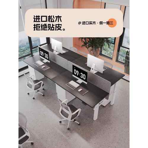 升降工作台与边框实木双电脑桌员工财务室四人站立桌