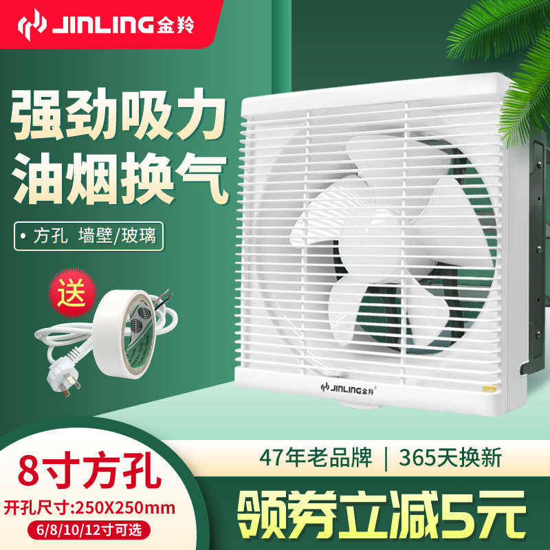 金羚排气扇抽风机换气扇卫生间排风扇厨房窗式8寸室内方形25x25cm
