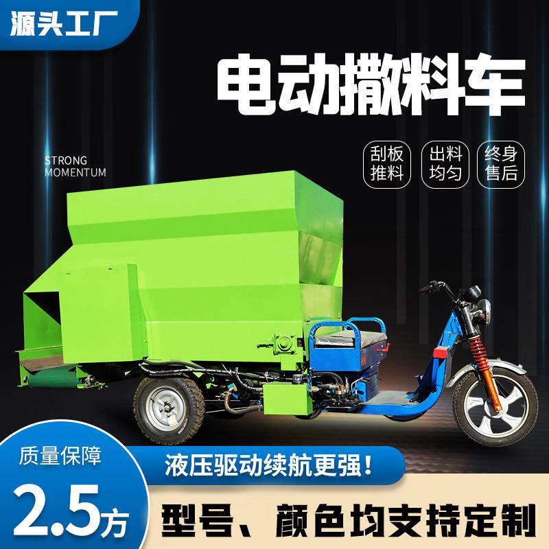 农场电动喂料车养殖牧区饲料运输机自走式三轮投喂车农场撒料车