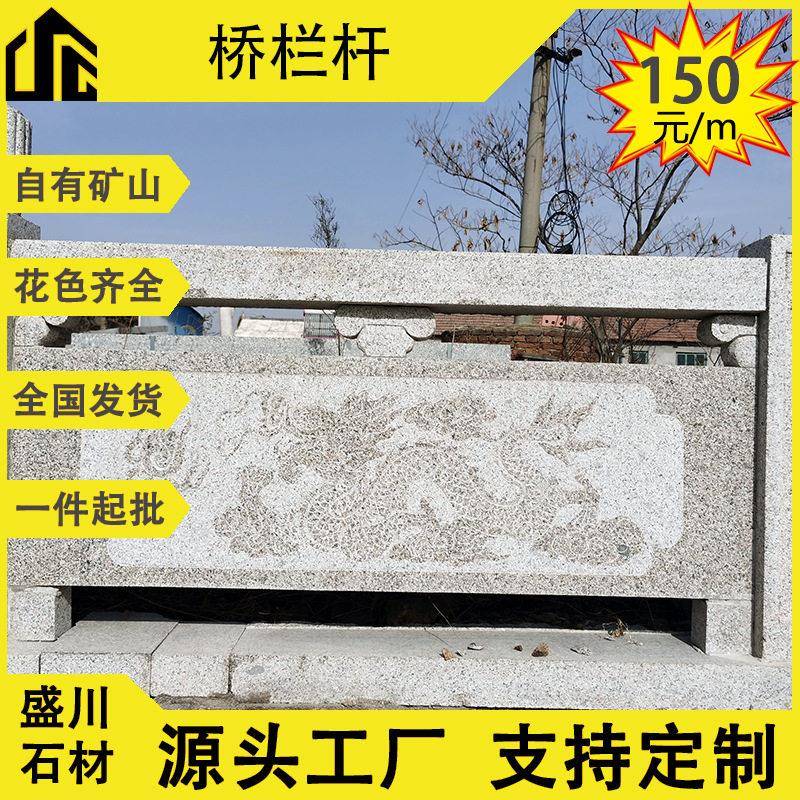 石栏杆河道防护芝麻白花岗岩石材栏杆汉白玉大理石雕刻镂空安装