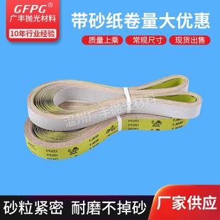 福象砂带2100x50超涂层白砂铜铝合金不锈钢抛光打磨拉丝可以定做