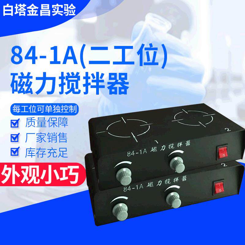 磁力加热搅拌器小型数显搅拌器84-1A实验室磁力搅拌器