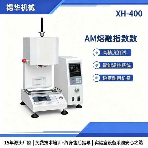 XNR0-400实验室AM熔融指数仪熔体流动速率检测设备精准度高操作方