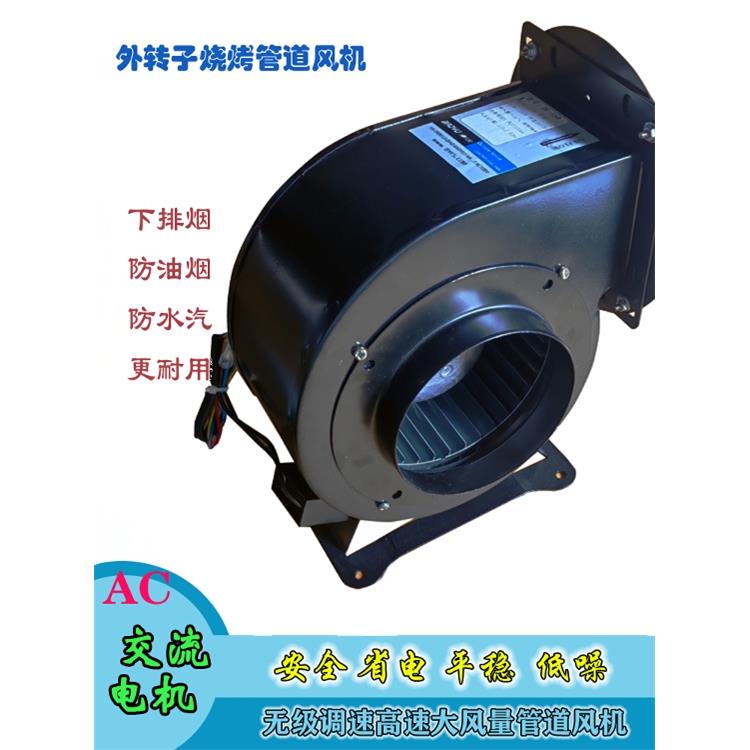 韩式烤肉地锅鸡下排烟风机商用静音排烟新风设备可调速外转子风机