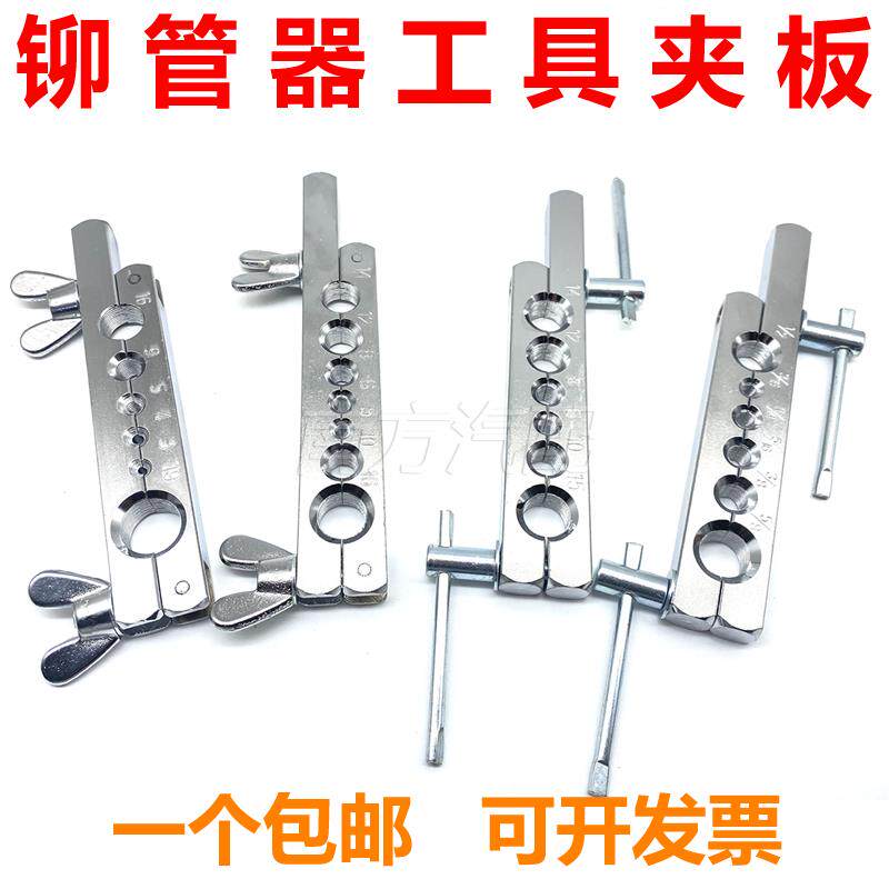 气管亚太管铆管器铜管铁管钢管做管工具铆管夹子夹板蝴蝶夹扳钢制