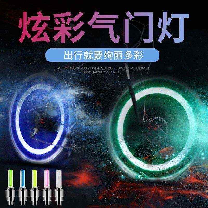 灯自行车轮胎山地车气装备闪光灯骑风火轮嘴气门灯配件七彩夜发光