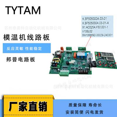 邦普牌模温机电脑板K.SF505000A0-01模具水温机液晶电路板注塑机