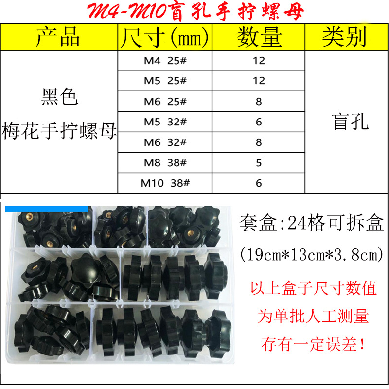 [OJRM六4-M10色梅黑花手拧螺母套]角星塑料胶头螺母内螺盒纹黄铜