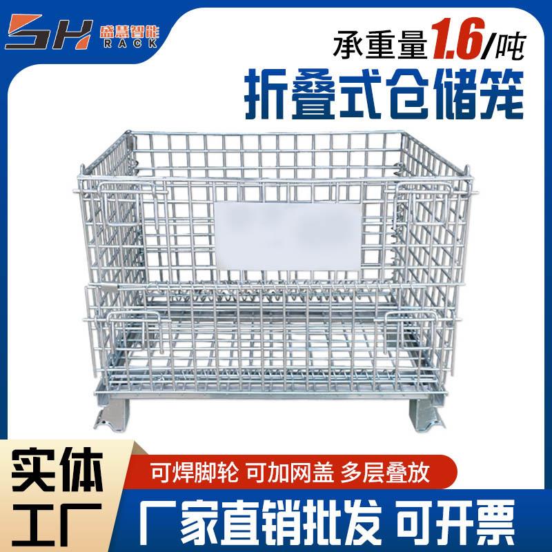 新款直销盛慧智能 仓储笼现货移动式仓储笼折叠式仓储笼非标仓库