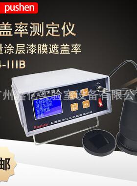 上海C84III涂料色漆反射率遮盖率测定仪涂层油漆反射率测试仪
