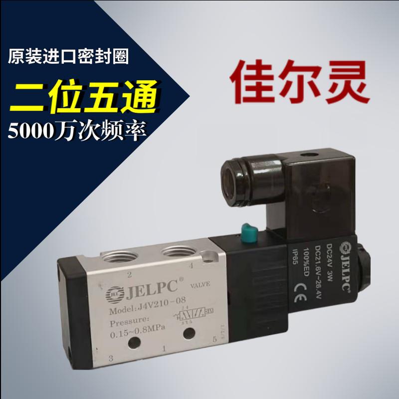 JELPC佳尔灵二位五通电磁阀 4V210-08 阀体线圈AC220V DC24V AC24