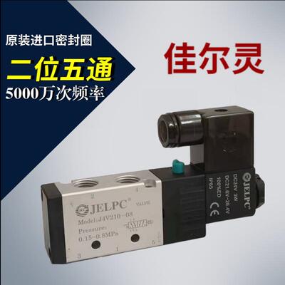 JELPC佳尔灵二位五通电磁阀 4V210-08 阀体线圈AC220V DC24V AC24