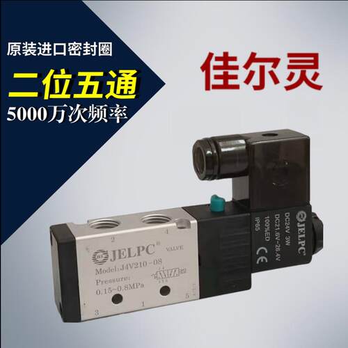 JELPC佳尔灵二位五通电磁阀 4V210-08 阀体线圈AC220V DC24V AC24