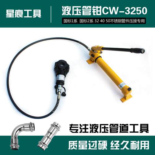不锈钢水管液压夹钳电动手动Dn15-100分体式管夹双夹式