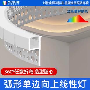 弧形线槽任意折弯双眼皮向上发光线型灯客厅吊顶灯槽单侧线形灯带