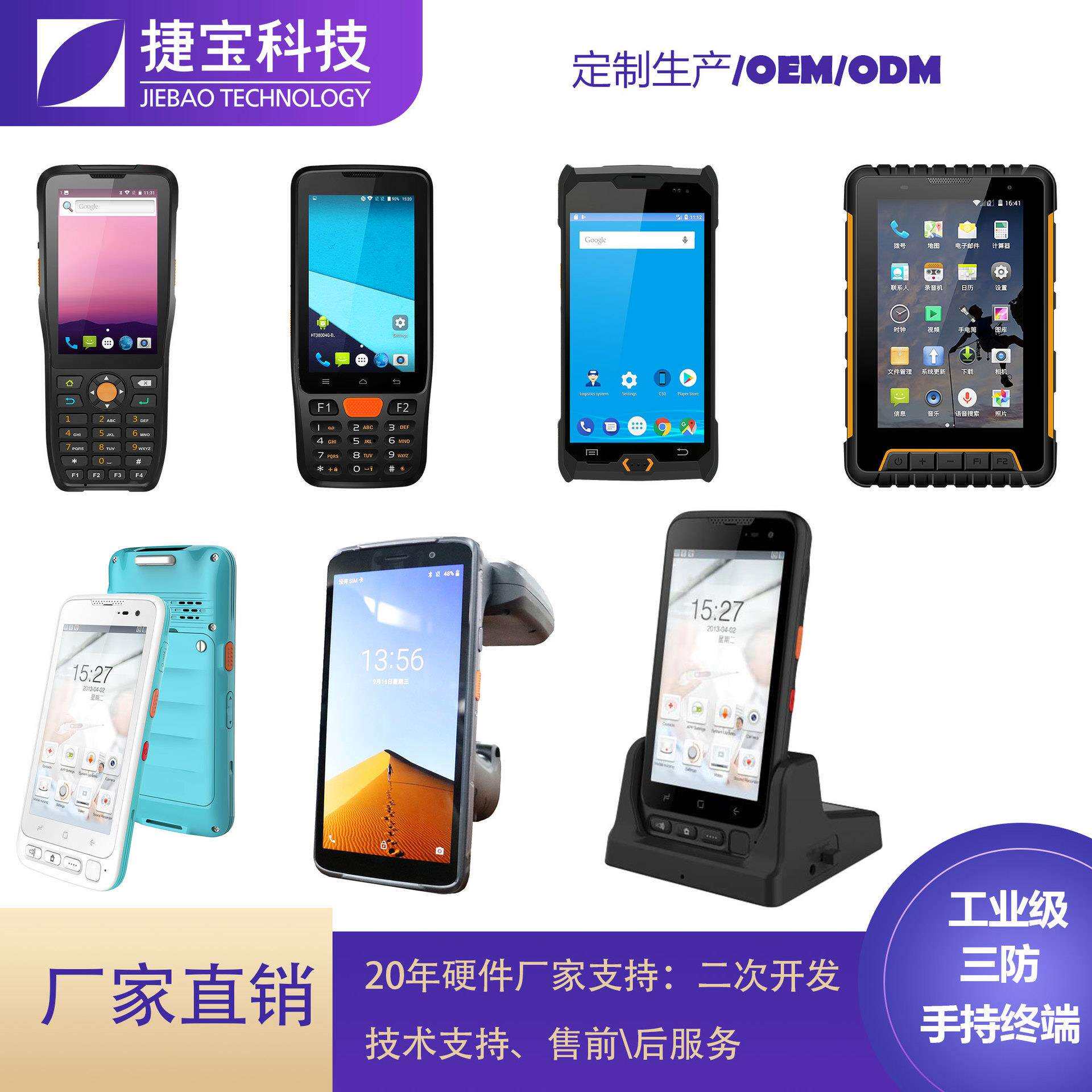 捷宝盘点机pda手持终端防水工业级扫码器数据采集ERP管理专用NFC