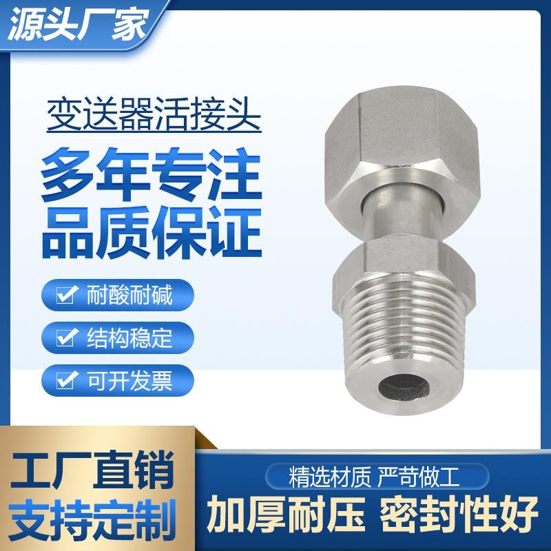 压力表活变送器外螺纹转内螺纹活动接头内外丝活动接头M20*1.5 1/图片