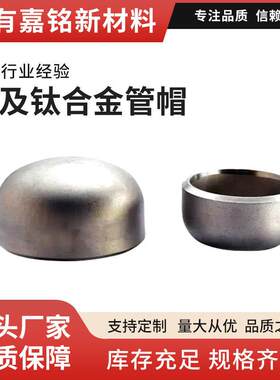 TA2纯度标准GB/T3621冷拔热轧焊接钛管帽椭圆形钛管帽钛合金