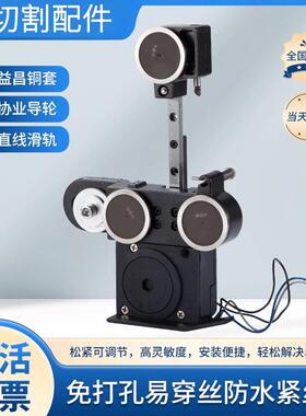 线切割专用自动紧丝器三导轮钼丝松紧器防水张紧器总成免打孔配件
