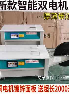 PP带电动机热熔打机包料半自动捆扎机快递纸箱包CMV装捆扎封箱机