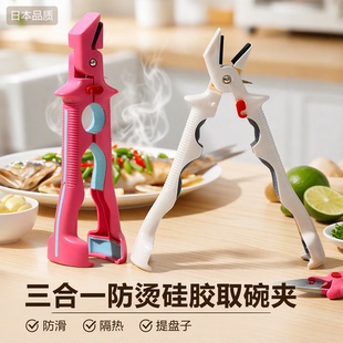 日本品质三合一防烫夹取碗夹硅胶防滑厨房蒸菜夹提盘子隔热夹子