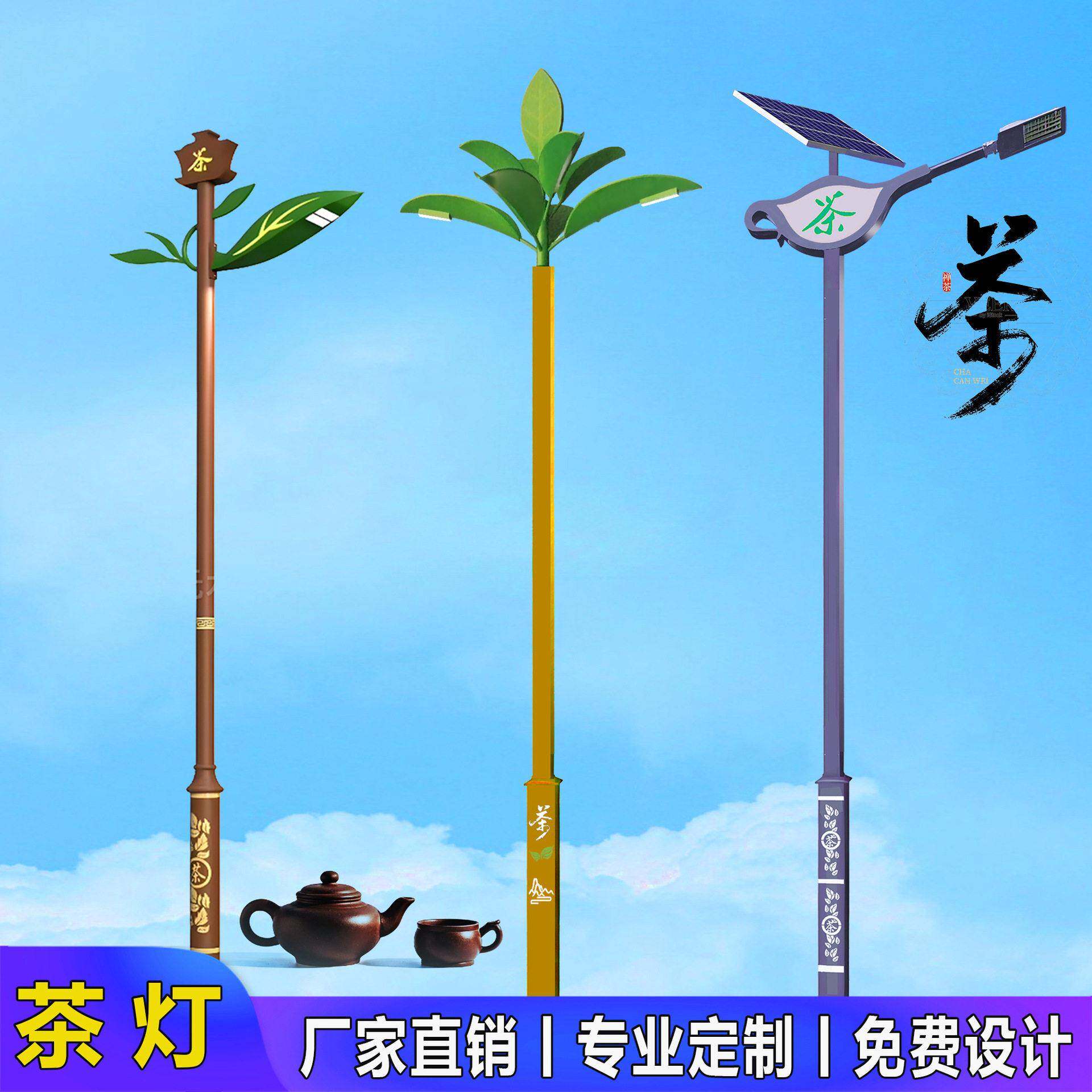 led市电路灯特色太阳能户外庭院灯市政异形定制杆茶叶文化道路灯
