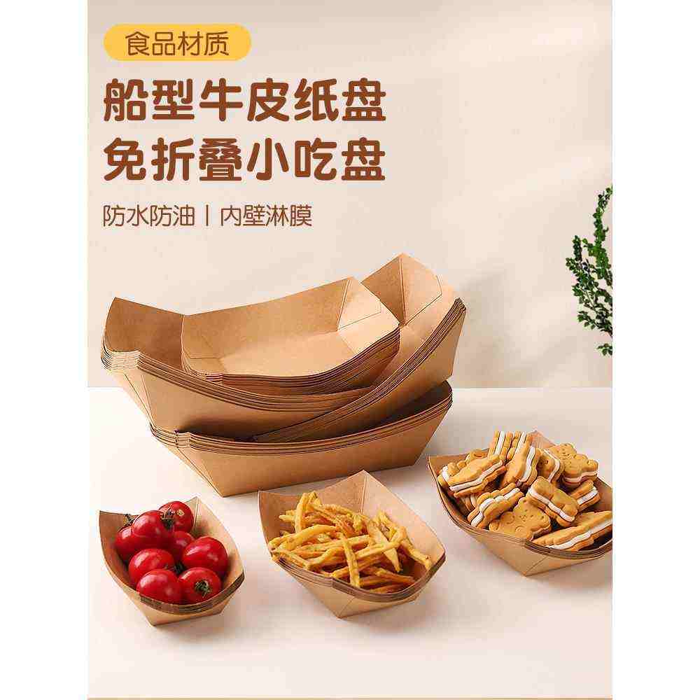 牛皮纸船盒一次性餐盒免折叠敞口可降解餐具炸鸡鸡排小吃打包盒子