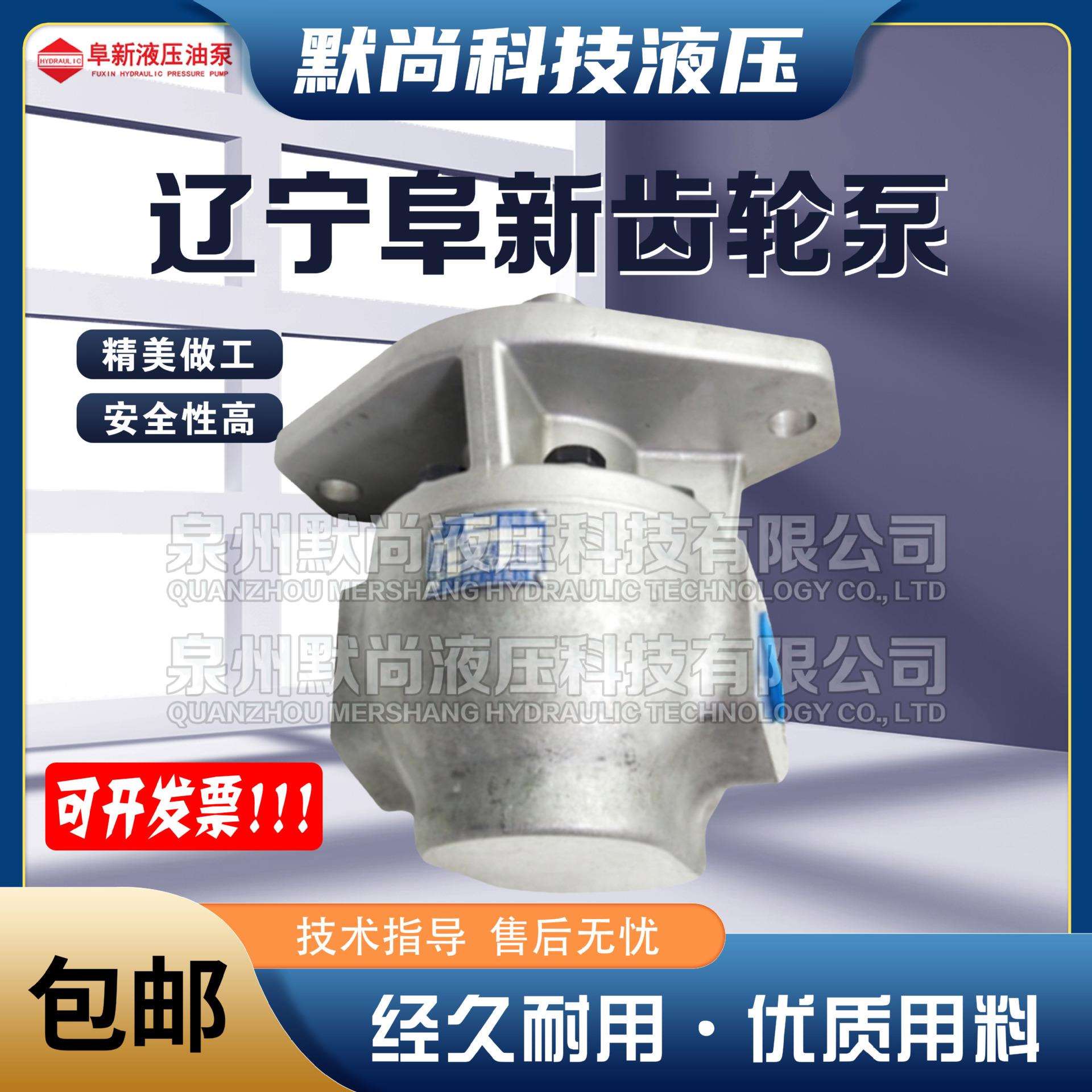 辽宁阜新齿轮泵CBF-E10/16/18/25/31.5/40/50/63/71/80/90 油泵