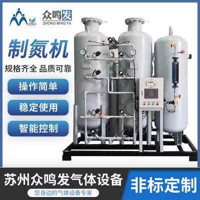 10立方小型食品制氮机碳分子筛更换氮气机PSA高纯食品包装制氮机
