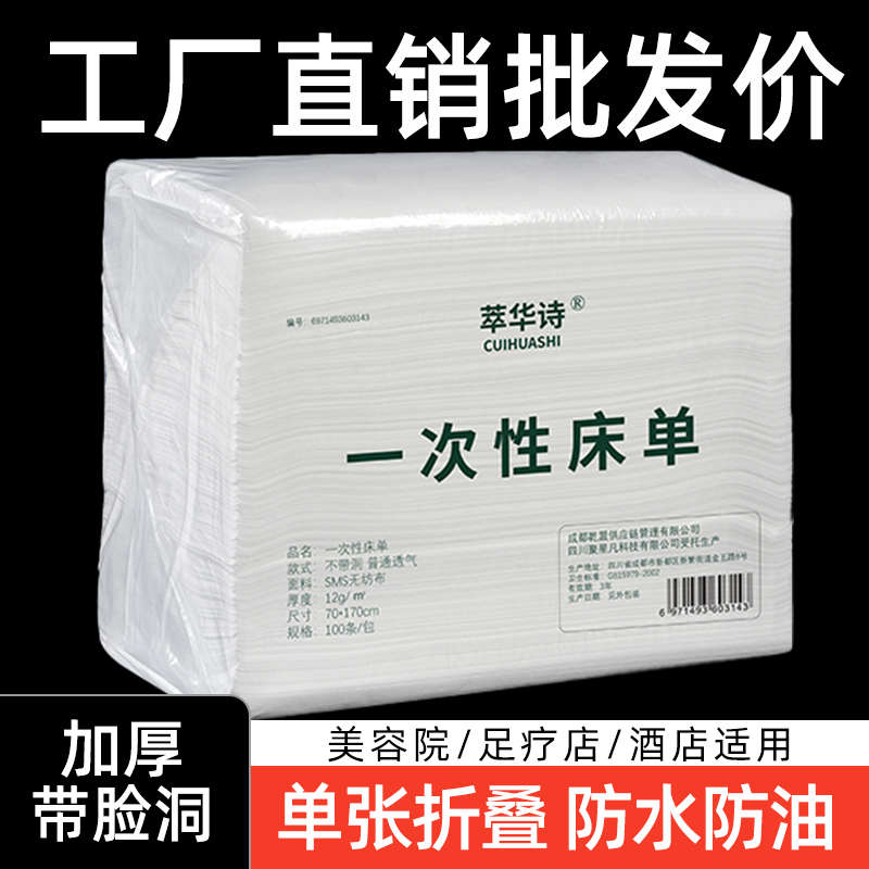 一次性床单美容院加厚透气防水防油按摩床罩足浴店专用无纺布床垫
